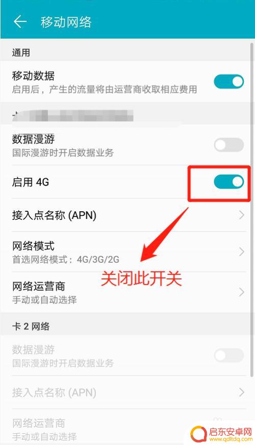 手机怎么样设置3g 华为手机如何设置3G网络