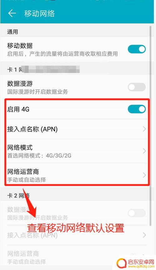手机怎么样设置3g 华为手机如何设置3G网络