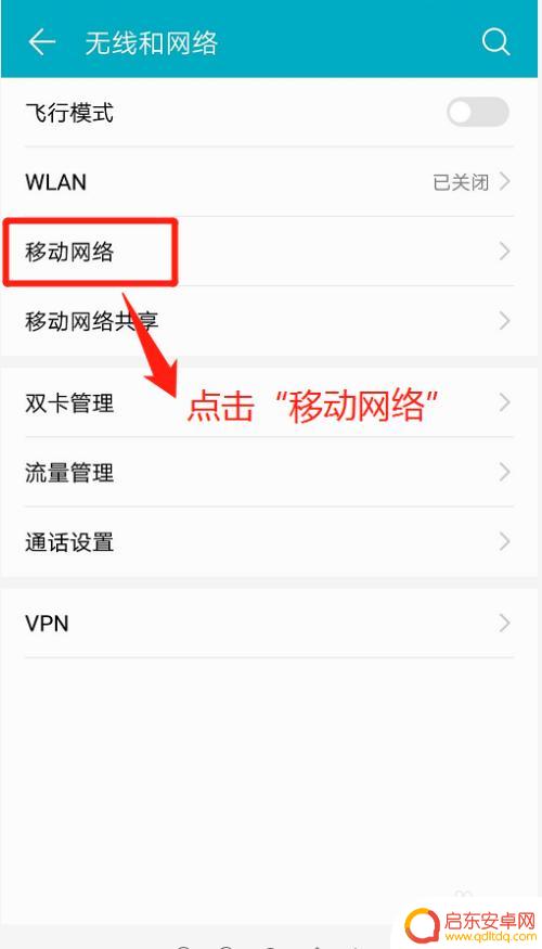 手机怎么样设置3g 华为手机如何设置3G网络