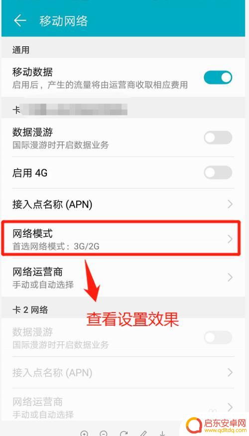 手机怎么样设置3g 华为手机如何设置3G网络