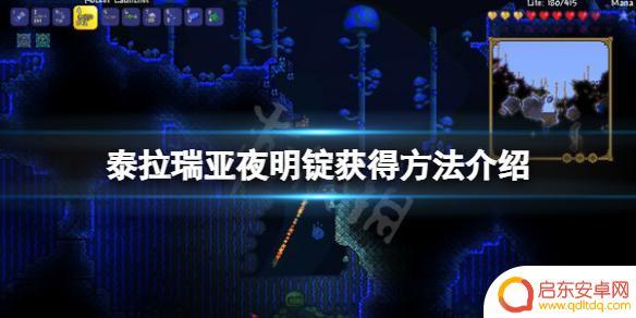 泰拉瑞亚夜明锭怎么来 泰拉瑞亚夜明锭获取方法