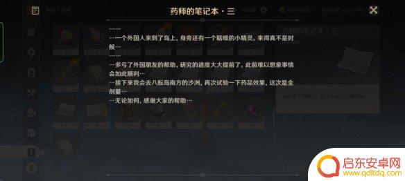 原神找鸣草倒霉 保本鸣草任务怎么做