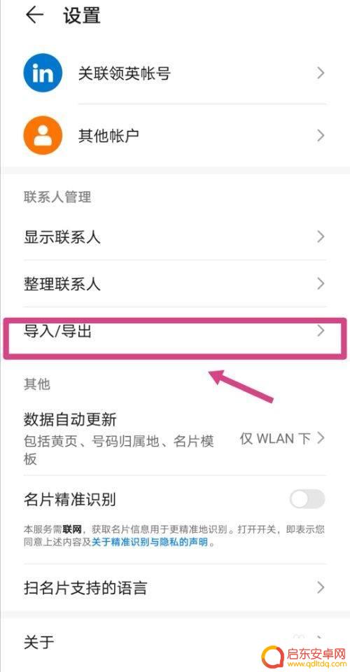 华为怎么把联系人导入手机 华为手机如何将SIM卡联系人转移到手机