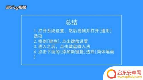 臭的笔画在苹果手机怎么打 iPhone手机如何添加自定义的笔画输入法