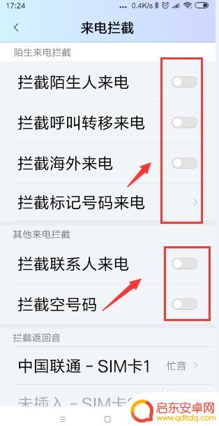 怎样让手机电话打不进来 怎样设置手机拦截所有电话