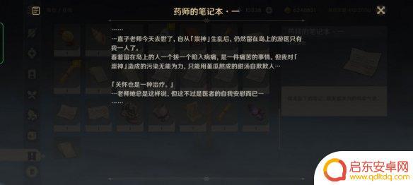 原神找鸣草倒霉 保本鸣草任务怎么做
