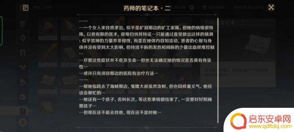 原神找鸣草倒霉 保本鸣草任务怎么做
