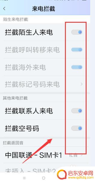 怎样让手机电话打不进来 怎样设置手机拦截所有电话