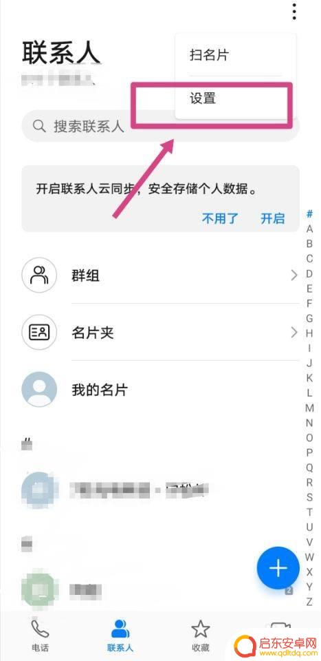 华为怎么把联系人导入手机 华为手机如何将SIM卡联系人转移到手机