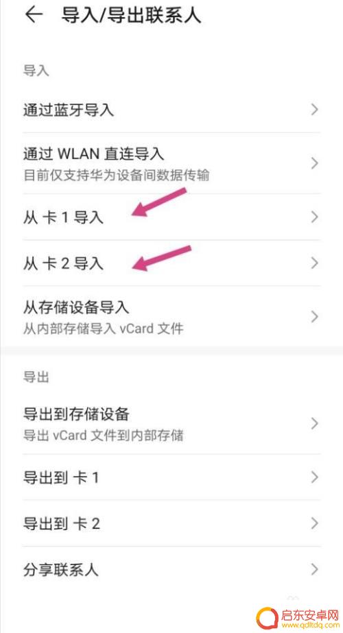 华为怎么把联系人导入手机 华为手机如何将SIM卡联系人转移到手机