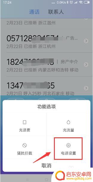 怎样让手机电话打不进来 怎样设置手机拦截所有电话