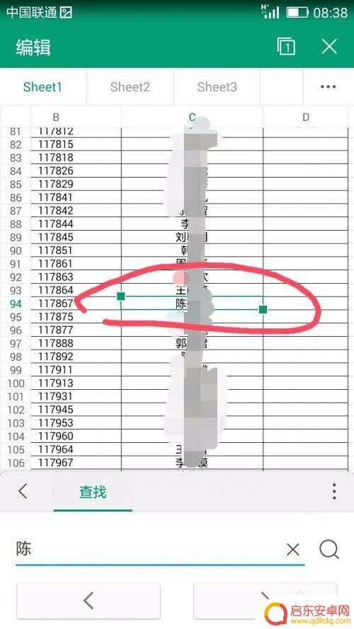 手机怎么自动搜索表格 手机Excel表格中信息查找方法