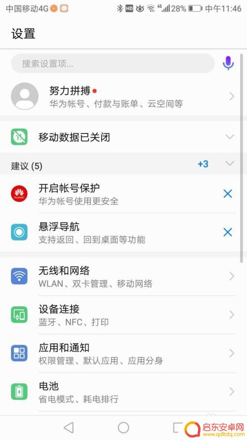 手机的账号如何查看密码 手机账号密码怎么修改