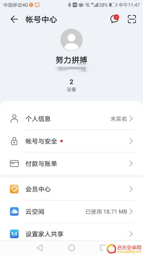 手机的账号如何查看密码 手机账号密码怎么修改