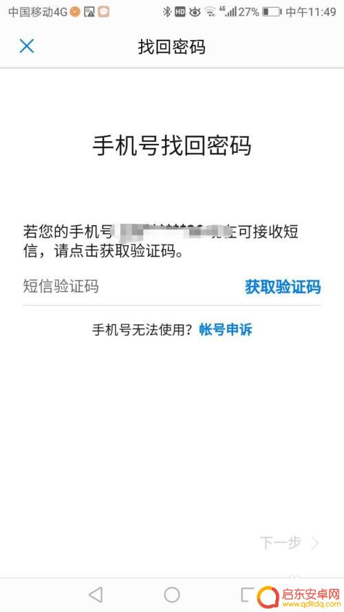 手机的账号如何查看密码 手机账号密码怎么修改