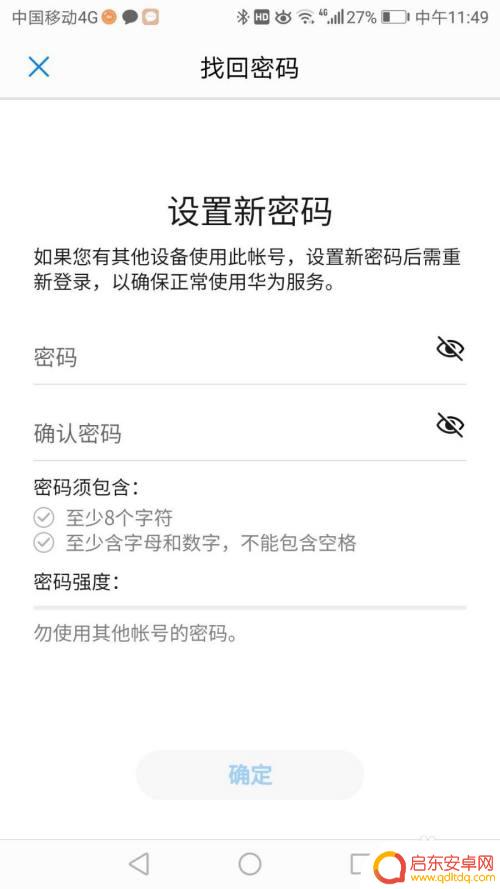 手机的账号如何查看密码 手机账号密码怎么修改