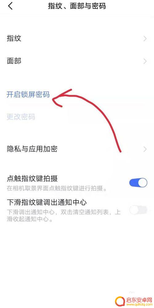 手机如何设置开屏锁屏 手机锁屏密码怎么设置