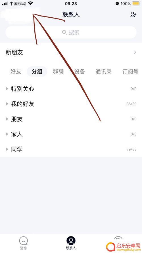 手机如何查看过期文件 iPhone QQ文件7天过期怎么办