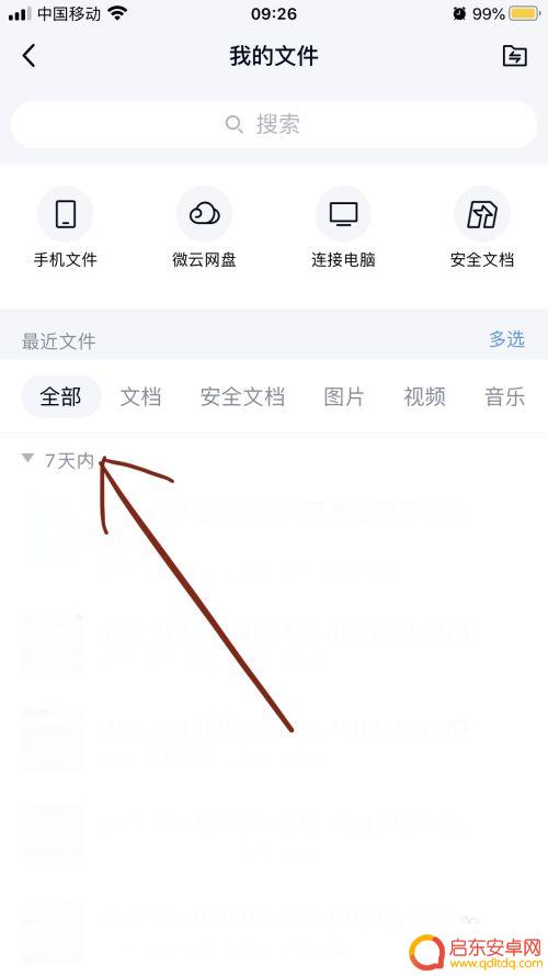 手机如何查看过期文件 iPhone QQ文件7天过期怎么办