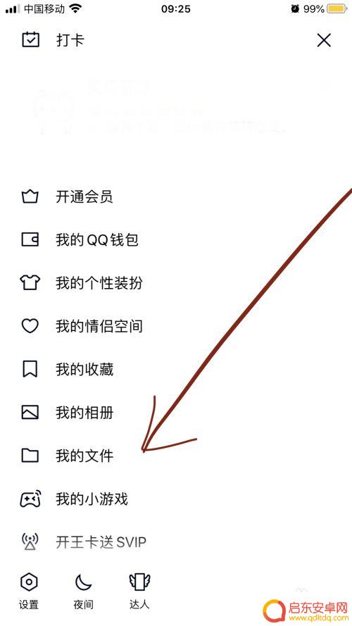 手机如何查看过期文件 iPhone QQ文件7天过期怎么办