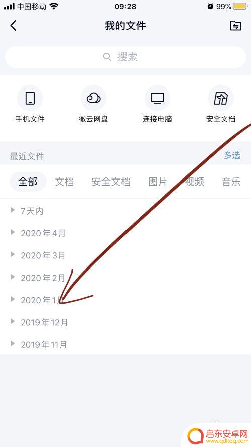 手机如何查看过期文件 iPhone QQ文件7天过期怎么办
