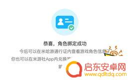 原神更新绑定 原神角色绑定怎么设置