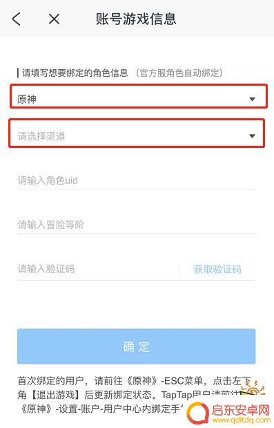 原神更新绑定 原神角色绑定怎么设置