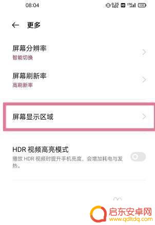 一加手机如何设置顶部预览 一加9手机隐藏顶部区域设置教程