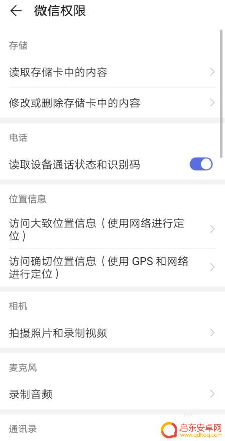 华为手机微信设置大全怎么设置 华为手机微信软件APP权限管理设置步骤