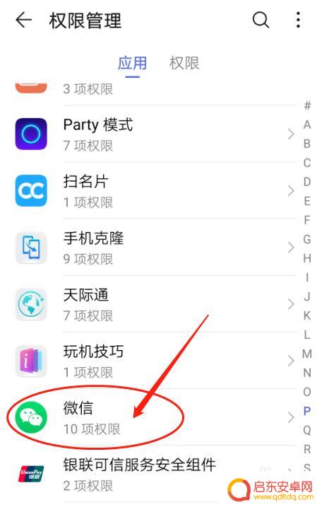 华为手机微信设置大全怎么设置 华为手机微信软件APP权限管理设置步骤