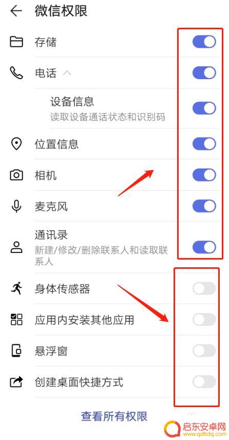 华为手机微信设置大全怎么设置 华为手机微信软件APP权限管理设置步骤
