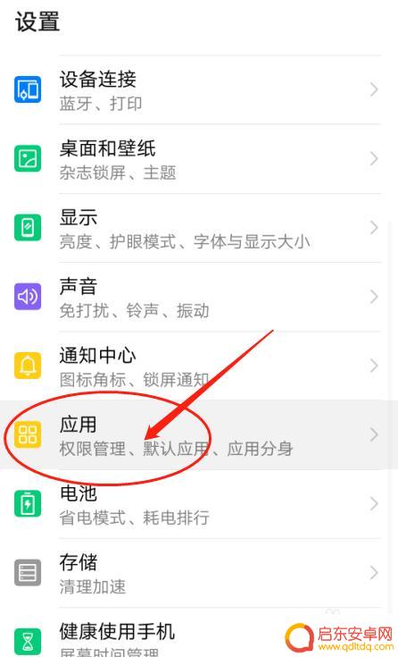 华为手机微信设置大全怎么设置 华为手机微信软件APP权限管理设置步骤