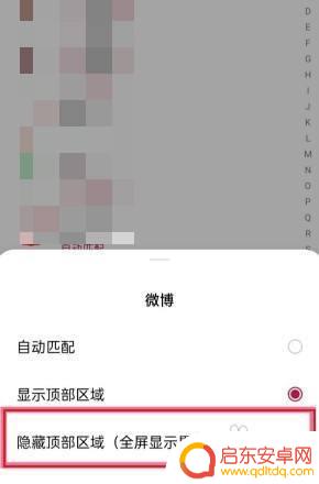 一加手机如何设置顶部预览 一加9手机隐藏顶部区域设置教程