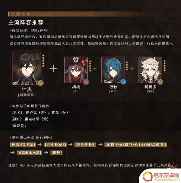 原神钟离平民配队 钟离怎么配队比较好