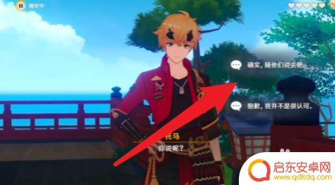 原神托马需要什么指引 原神邀约事件托马全攻略攻略分享