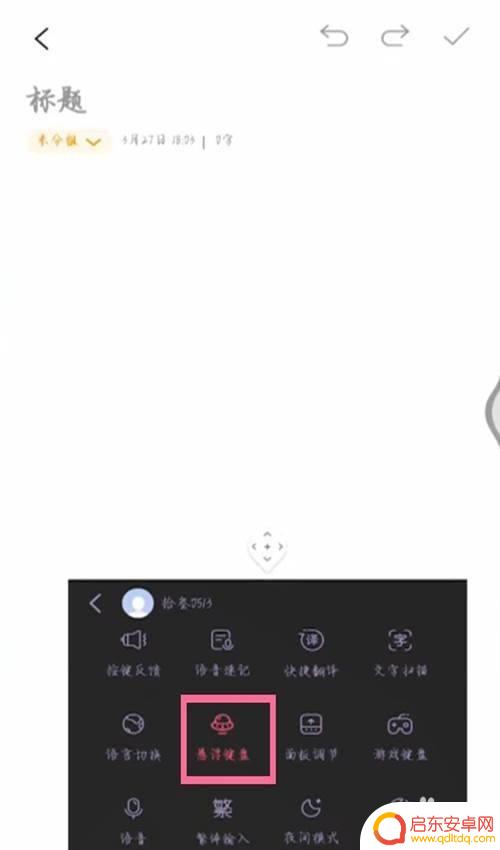 vivo手机怎样取消隐形键盘 vivo手机怎么取消悬浮键盘