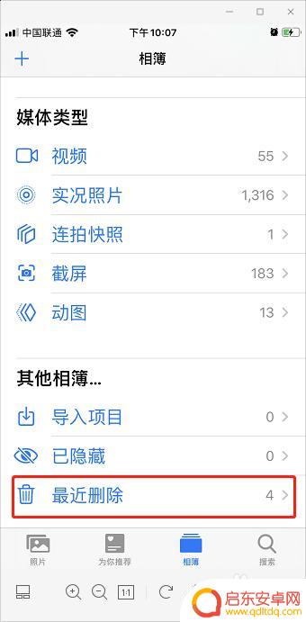 苹果手机删除的照片去哪里找 苹果手机最近删除的照片在哪个文件夹