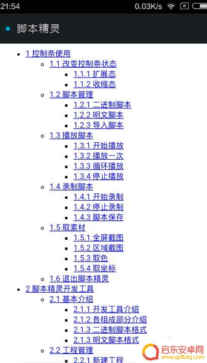 手机怎么做脚本 手机脚本编写教程