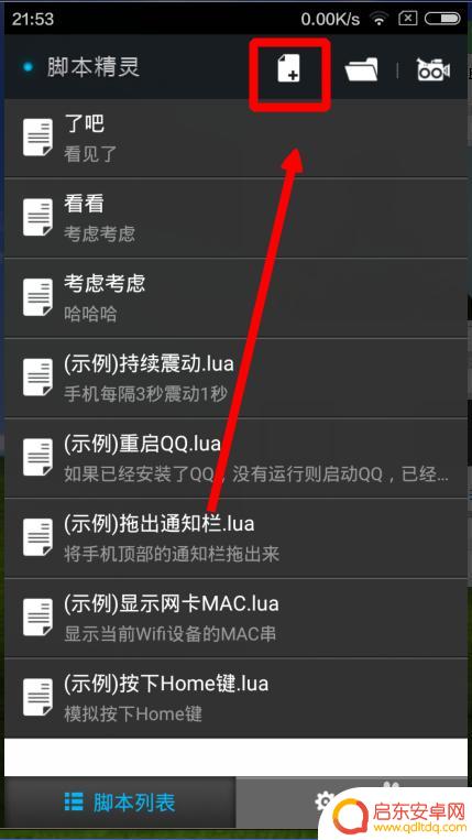 手机怎么做脚本 手机脚本编写教程