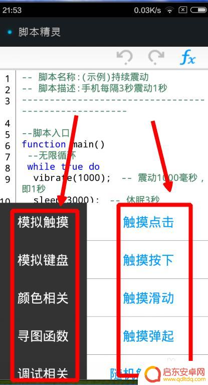 手机怎么做脚本 手机脚本编写教程