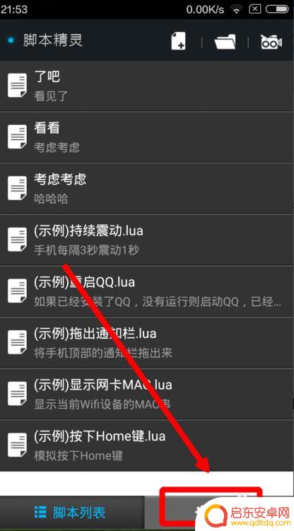 手机怎么做脚本 手机脚本编写教程