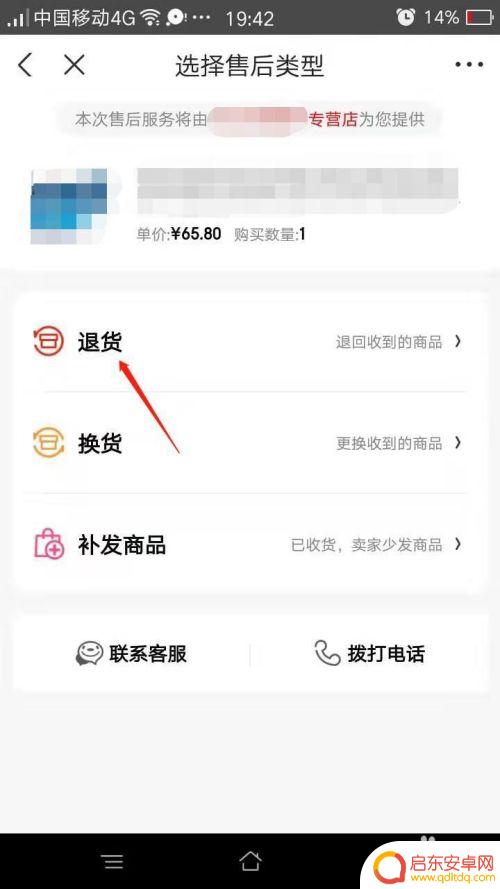 京东手机如何快速发货退货 京东手机退货申请步骤及注意事项