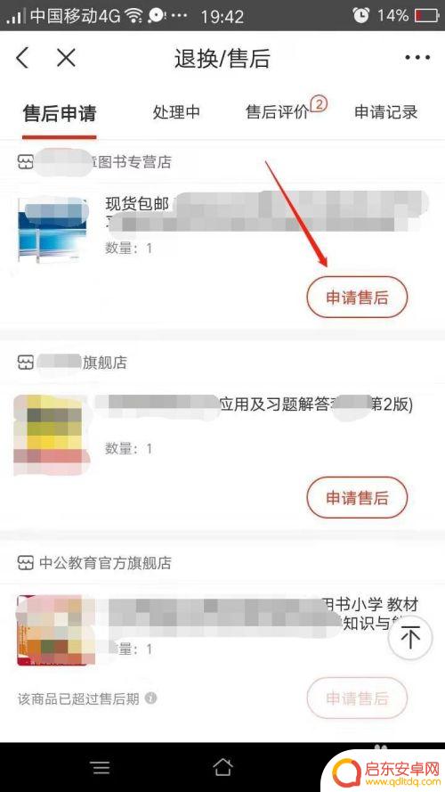 京东手机如何快速发货退货 京东手机退货申请步骤及注意事项