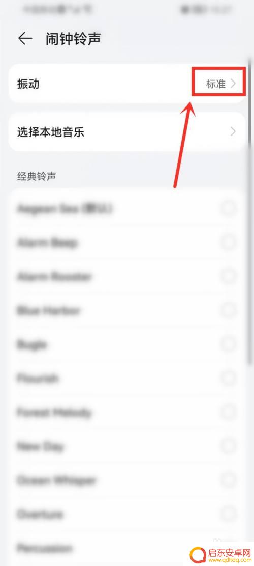 华为手机如何让闹钟只震动 华为手机闹钟设置只振动方法