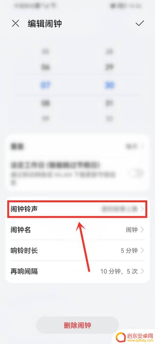 华为手机如何让闹钟只震动 华为手机闹钟设置只振动方法