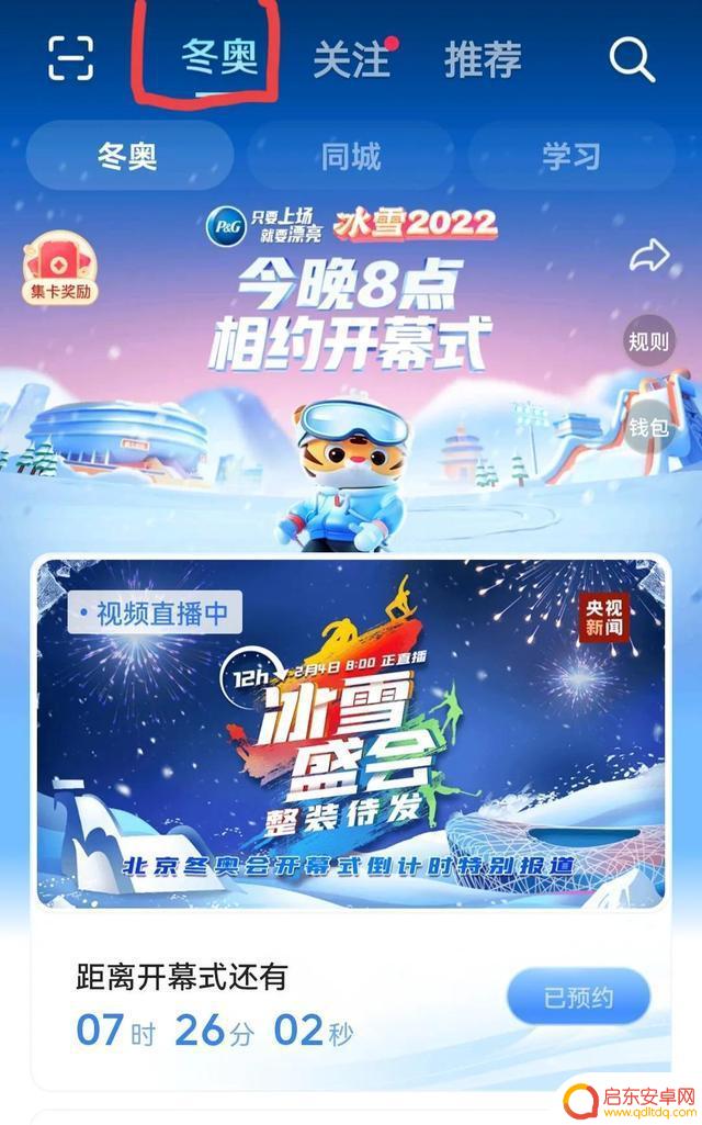 抖音如何切换冬奥(抖音如何切换冬奥模式)