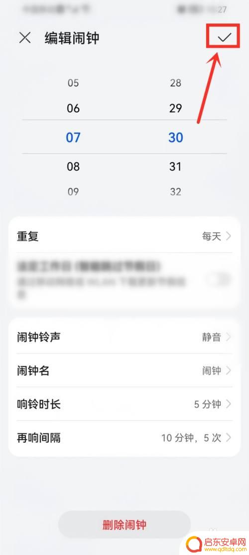 华为手机如何让闹钟只震动 华为手机闹钟设置只振动方法