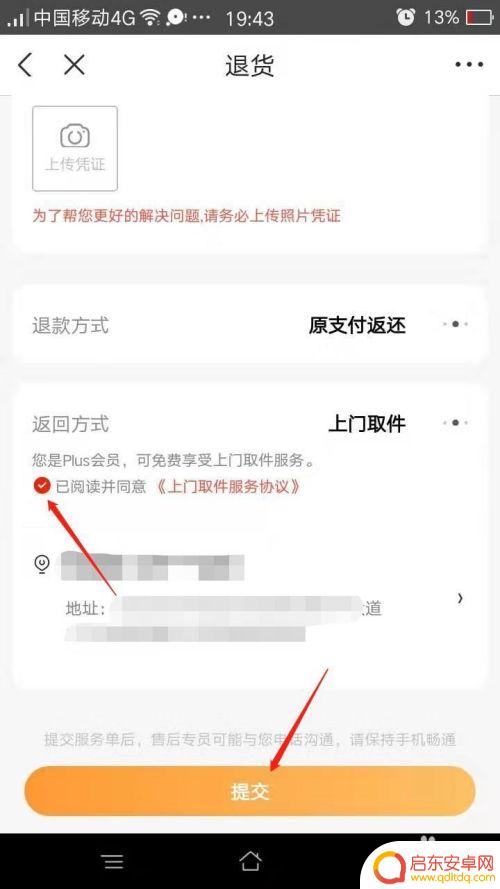 京东手机如何快速发货退货 京东手机退货申请步骤及注意事项