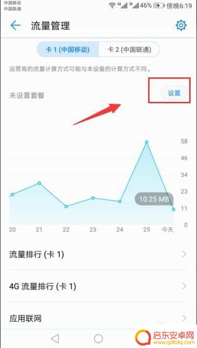 如何设置手机不能开流量 手机如何设置流量使用监控