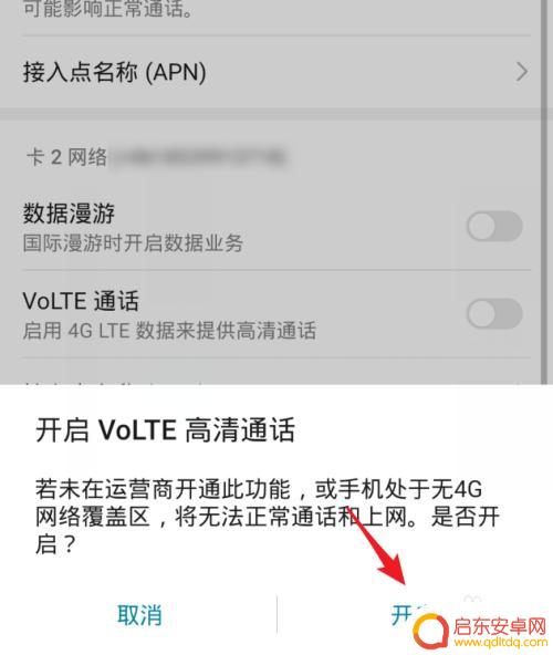 手机上的hd怎么开启华为50se 华为手机开启HD通话的步骤